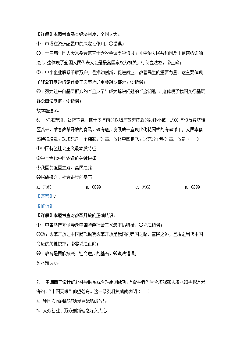 Removed_2022-2023学年北京朝阳区初三第一学期道德与法治期末试卷及答案4.png