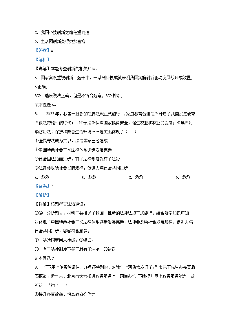 Removed_2022-2023学年北京朝阳区初三第一学期道德与法治期末试卷及答案5.png
