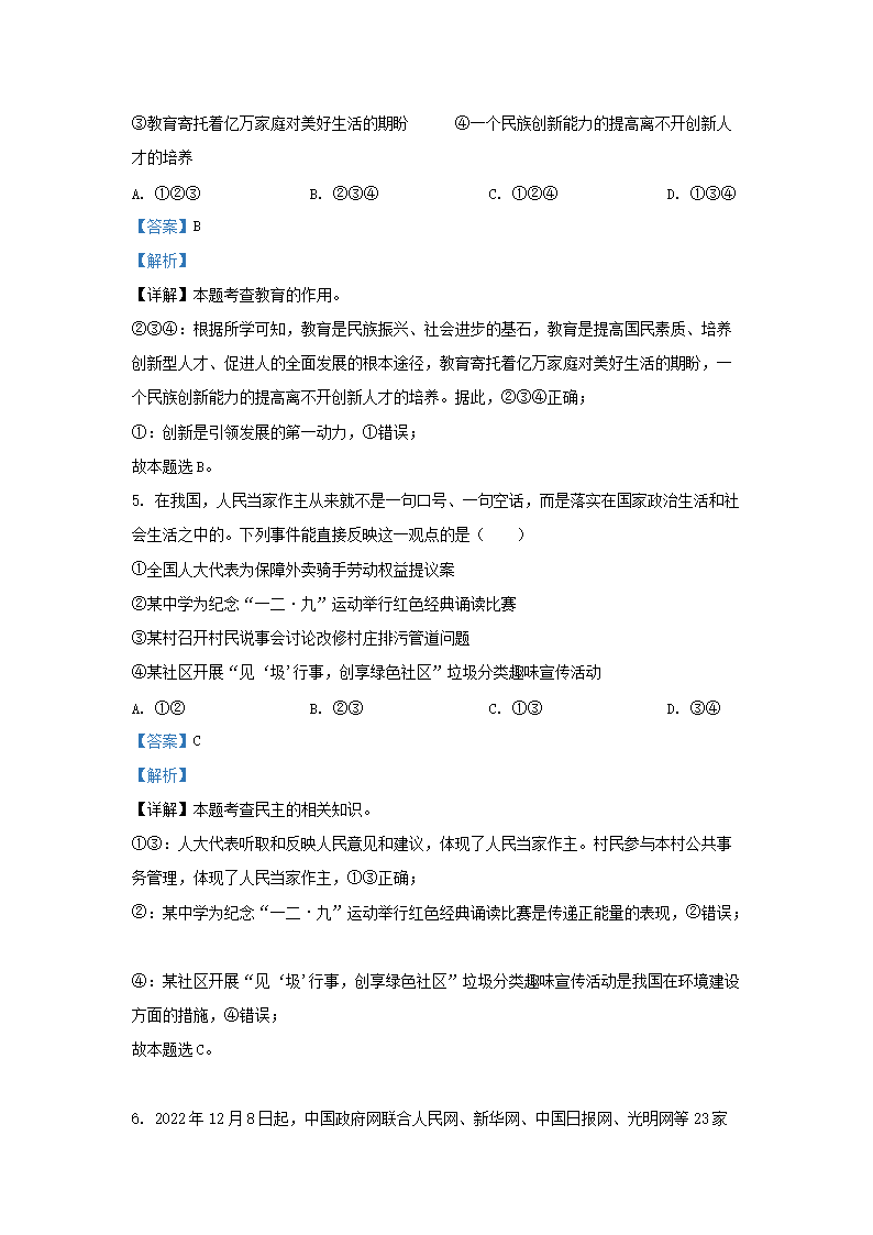 Removed_2022-2023学年北京大兴区初三第一学期道德与法治期末试卷及答案3.png