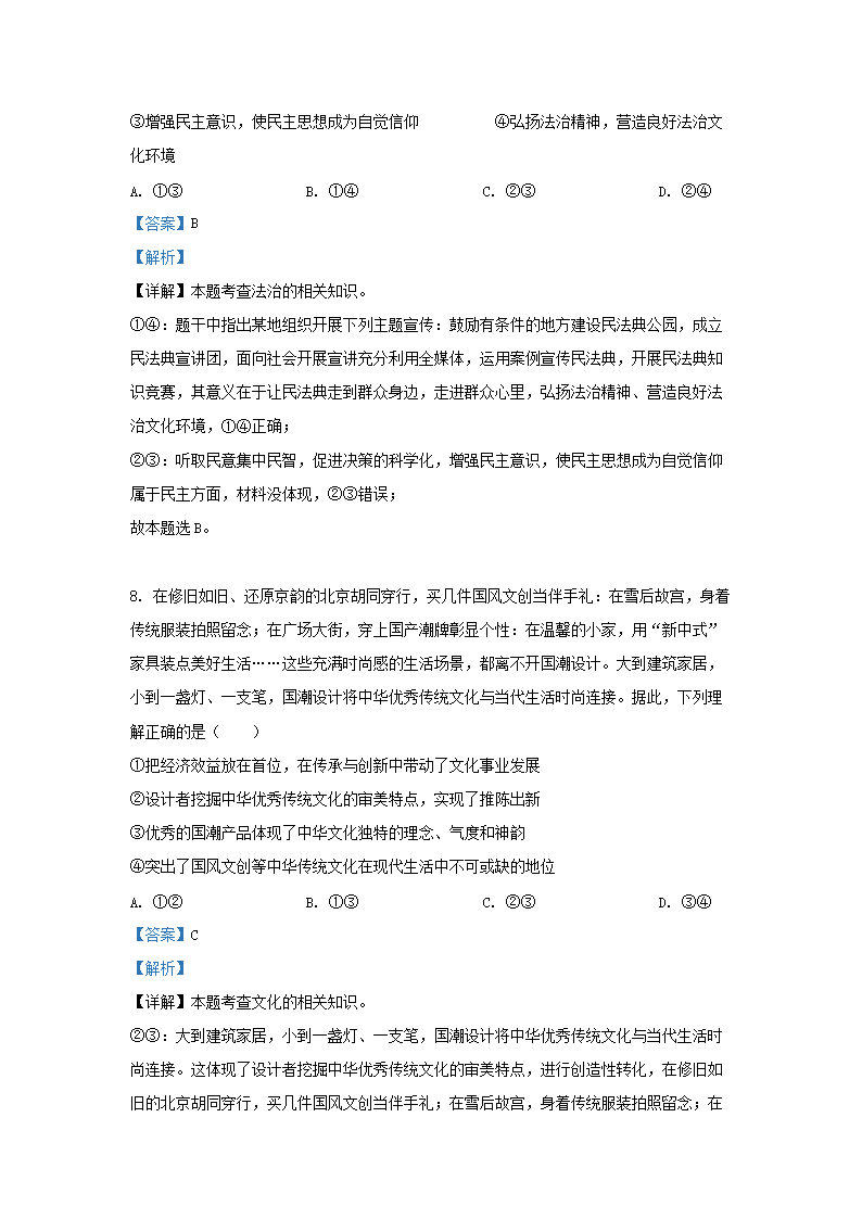 Removed_2022-2023学年北京大兴区初三第一学期道德与法治期末试卷及答案5.png