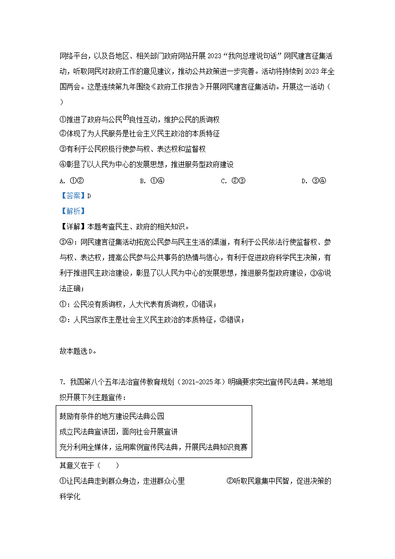 Removed_2022-2023学年北京大兴区初三第一学期道德与法治期末试卷及答案4.png
