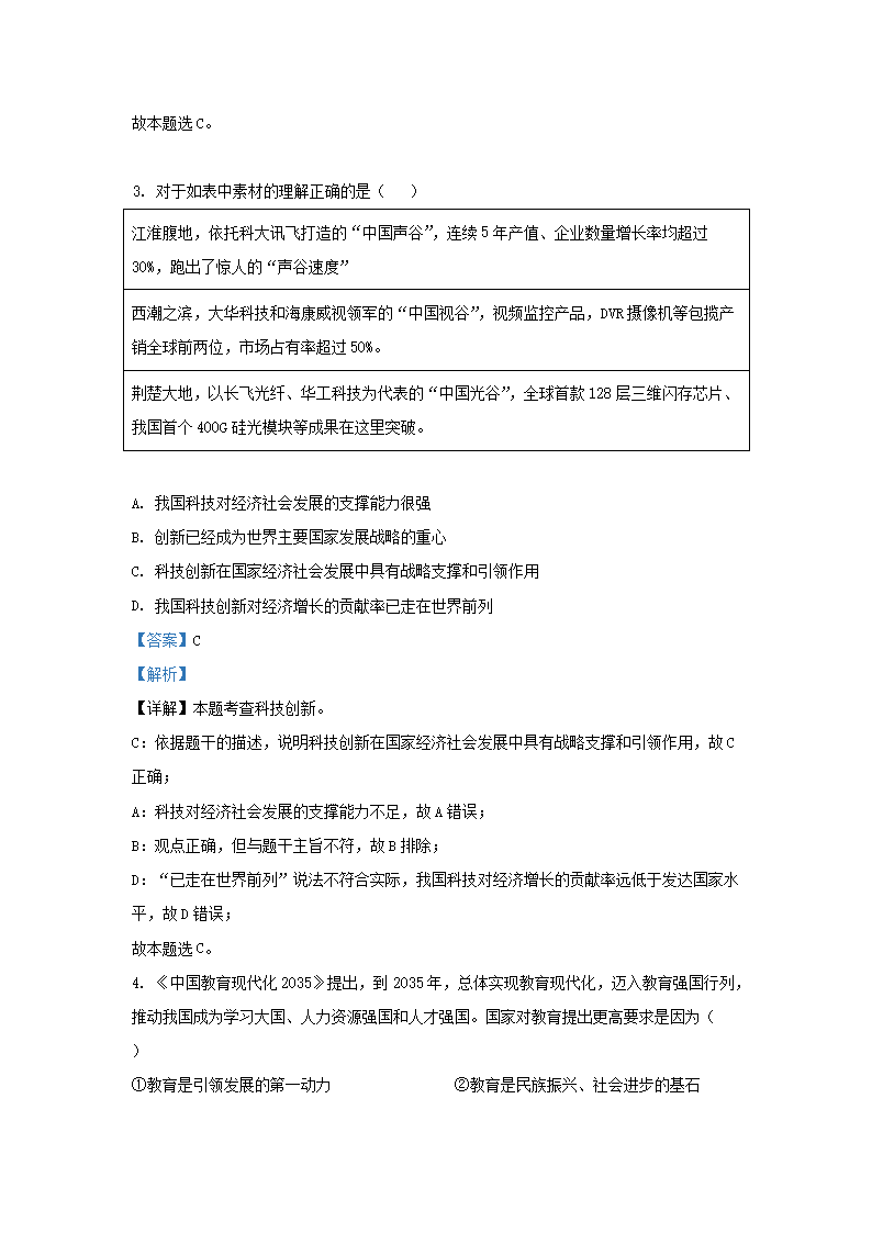 Removed_2022-2023学年北京大兴区初三第一学期道德与法治期末试卷及答案2.png