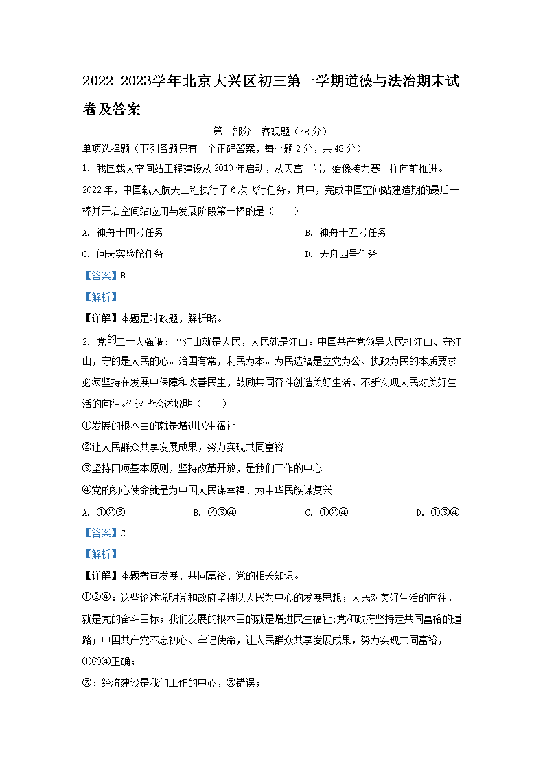 Removed_2022-2023学年北京大兴区初三第一学期道德与法治期末试卷及答案1.png
