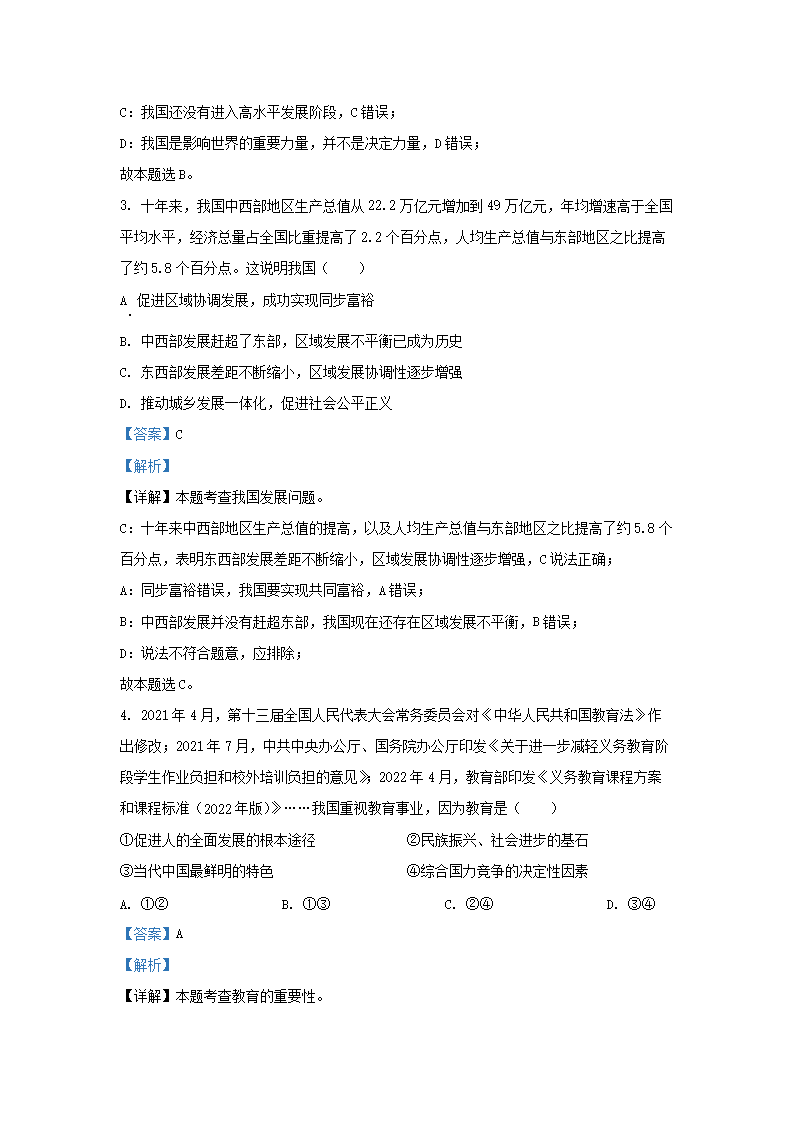 Removed_2022-2023学年北京东城区初三第一学期道德与法治期末试卷及答案2.png