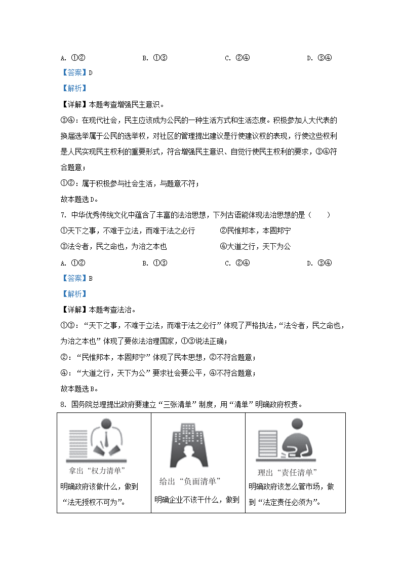 Removed_2022-2023学年北京东城区初三第一学期道德与法治期末试卷及答案4.png