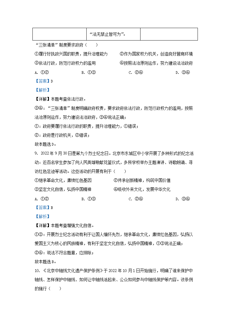 Removed_2022-2023学年北京东城区初三第一学期道德与法治期末试卷及答案5.png