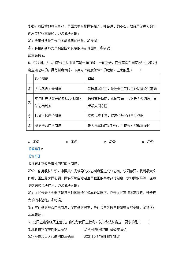 Removed_2022-2023学年北京东城区初三第一学期道德与法治期末试卷及答案3.png