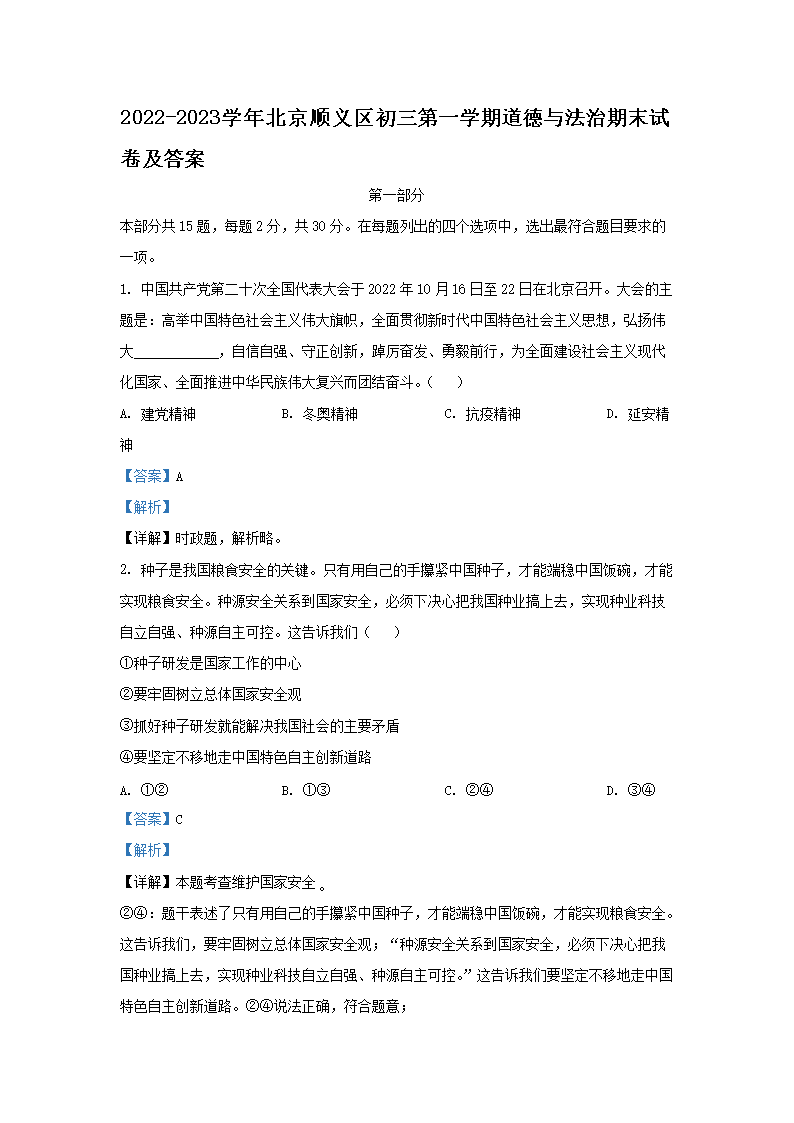 Removed_2022-2023学年北京顺义区初三第一学期道德与法治期末试卷及答案1.png