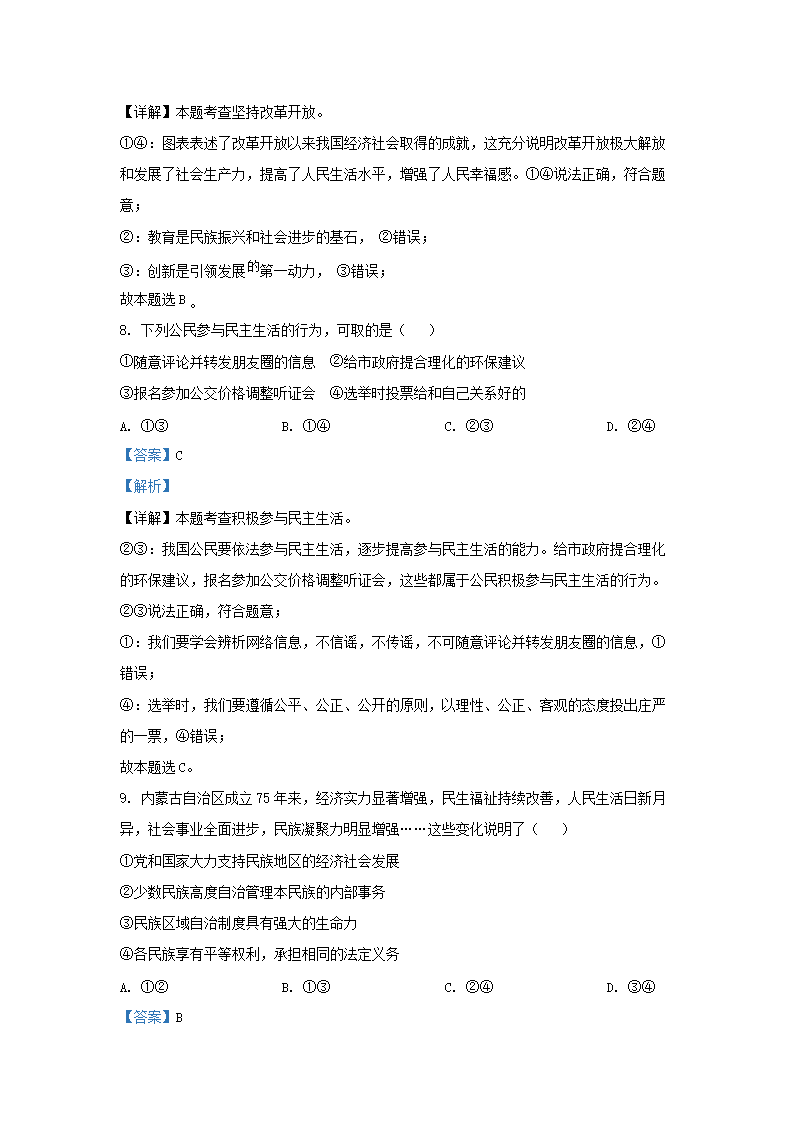 Removed_2022-2023学年北京顺义区初三第一学期道德与法治期末试卷及答案5.png