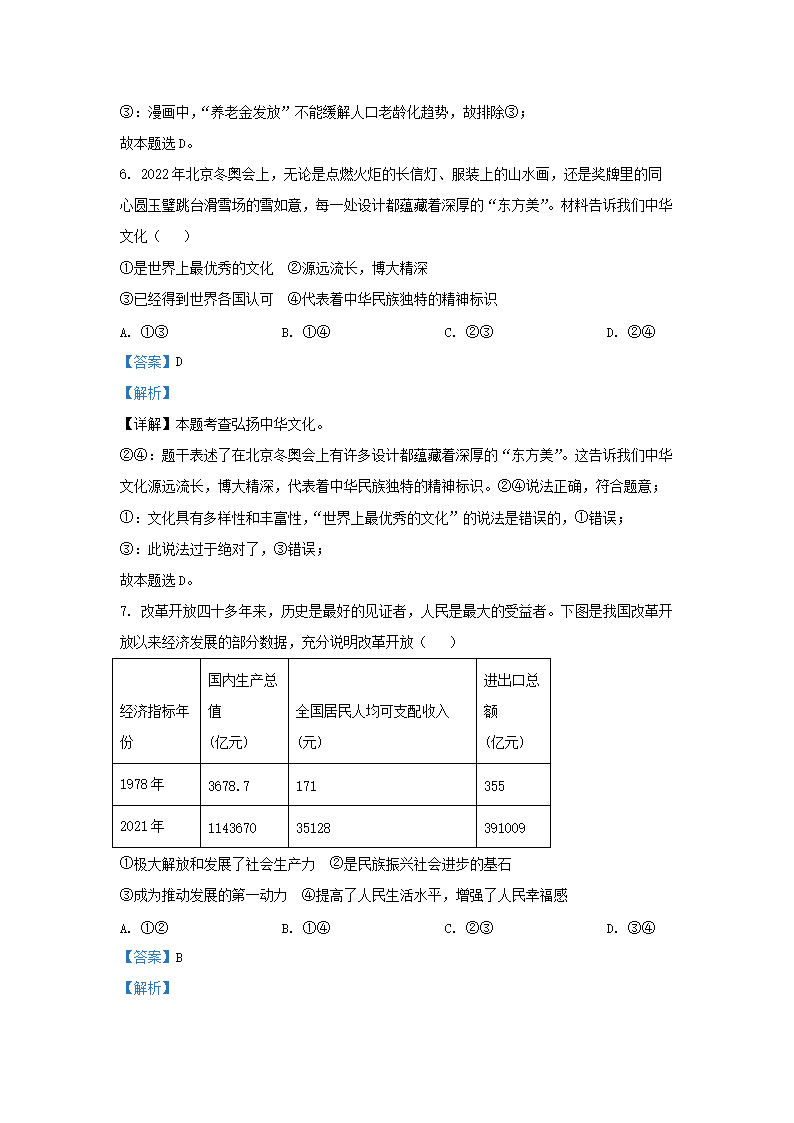 Removed_2022-2023学年北京顺义区初三第一学期道德与法治期末试卷及答案4.png