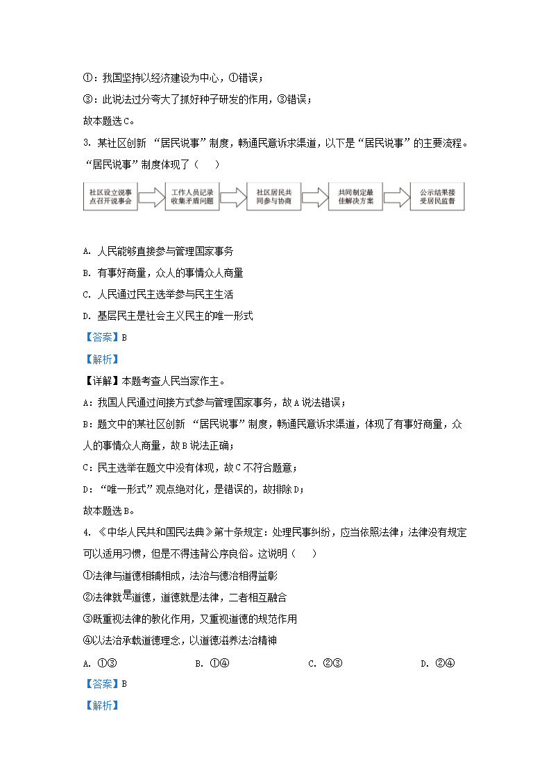 Removed_2022-2023学年北京顺义区初三第一学期道德与法治期末试卷及答案2.png