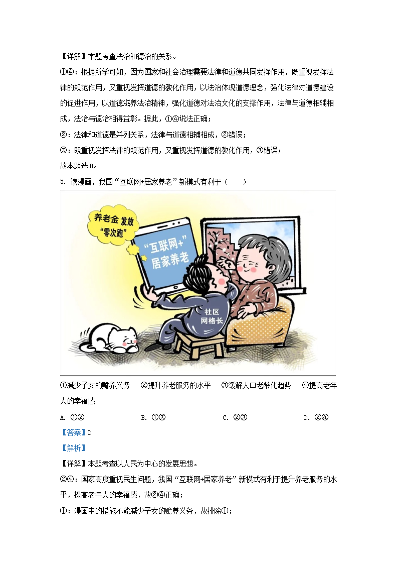Removed_2022-2023学年北京顺义区初三第一学期道德与法治期末试卷及答案3.png