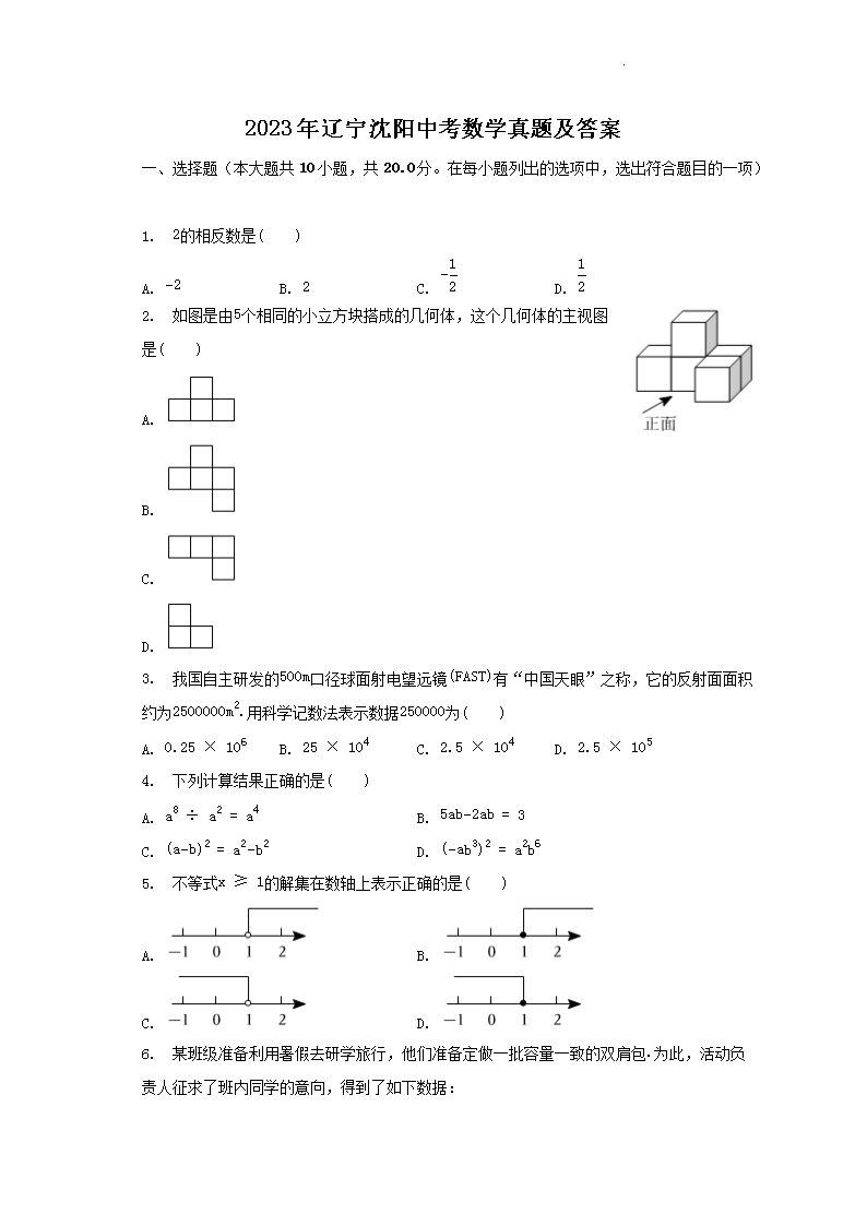 Removed_2023年辽宁沈阳<a href='https://www.wddqw.com/c_103.html' target='_blank'>中考</a><a href='https://www.wddqw.com/c_19.html' target='_blank'><a href='https://www.wddqw.com/c_24.html' target='_blank'><a href='https://www.wddqw.com/c_33.html' target='_blank'><a href='https://www.wddqw.com/c_198.html' target='_blank'>数学</a></a></a></a>真题及答案1.png