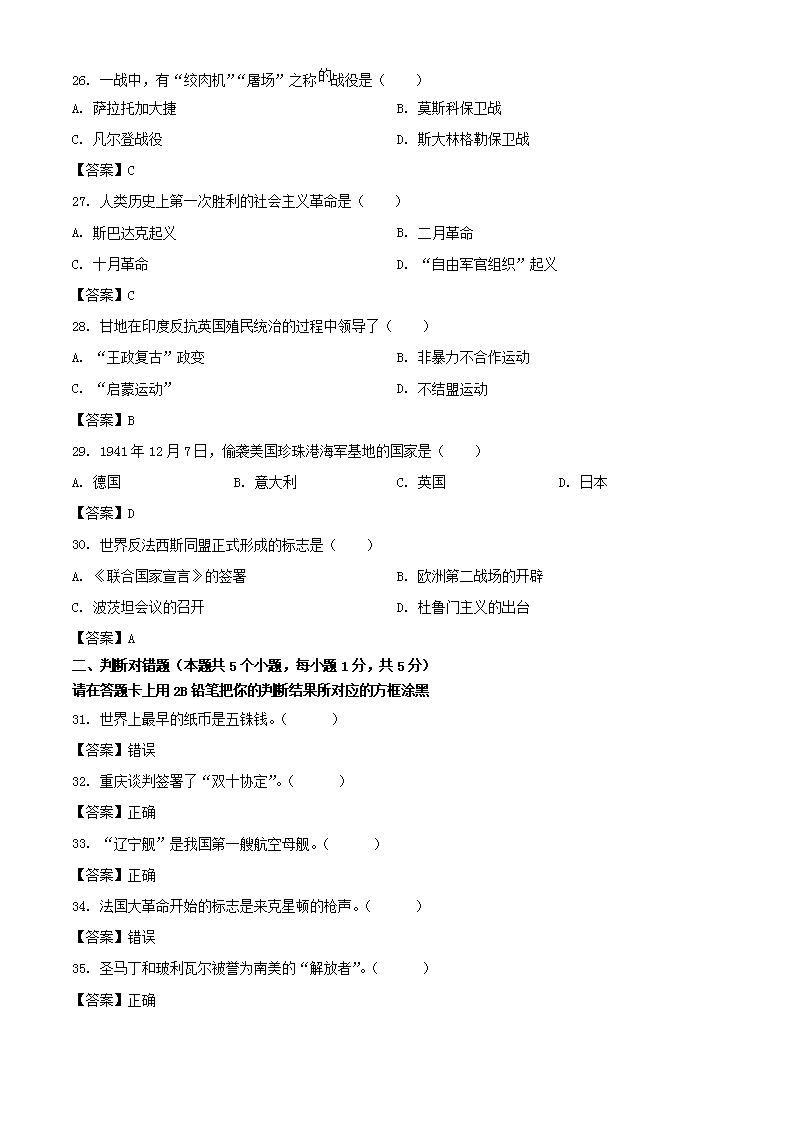 Removed_2023年黑龙江绥化<a href='https://www.wddqw.com/c_103.html' target='_blank'>中考</a>历史真题及答案4.png