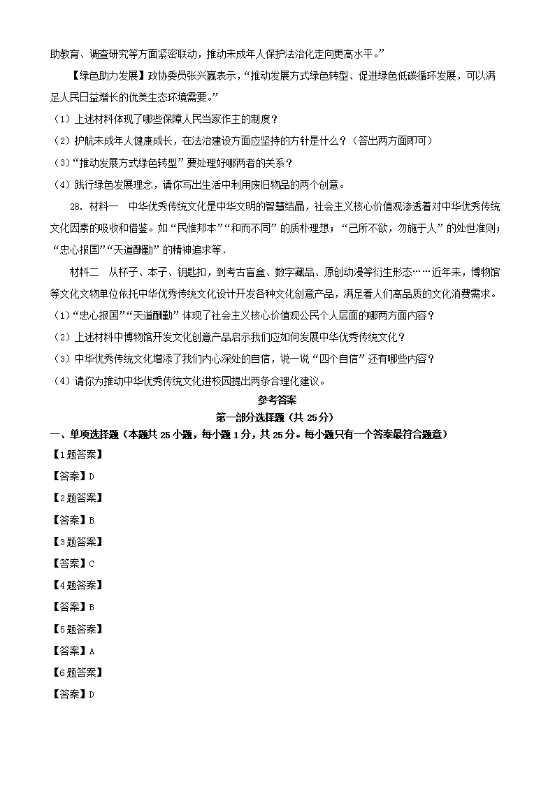 Removed_2023年辽宁辽阳<a href='https://www.wddqw.com/c_103.html' target='_blank'>中考</a>道德与法治真题及答�?.png