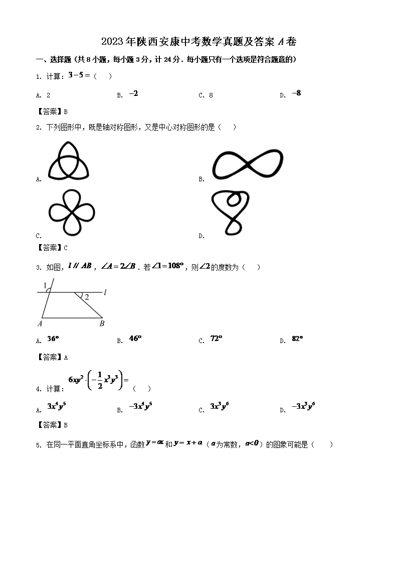 Removed_2023年陕西安康<a href='https://www.wddqw.com/c_103.html' target='_blank'>中考</a><a href='https://www.wddqw.com/c_19.html' target='_blank'><a href='https://www.wddqw.com/c_24.html' target='_blank'><a href='https://www.wddqw.com/c_33.html' target='_blank'><a href='https://www.wddqw.com/c_198.html' target='_blank'>数学</a></a></a></a>真题及答案A�?.png