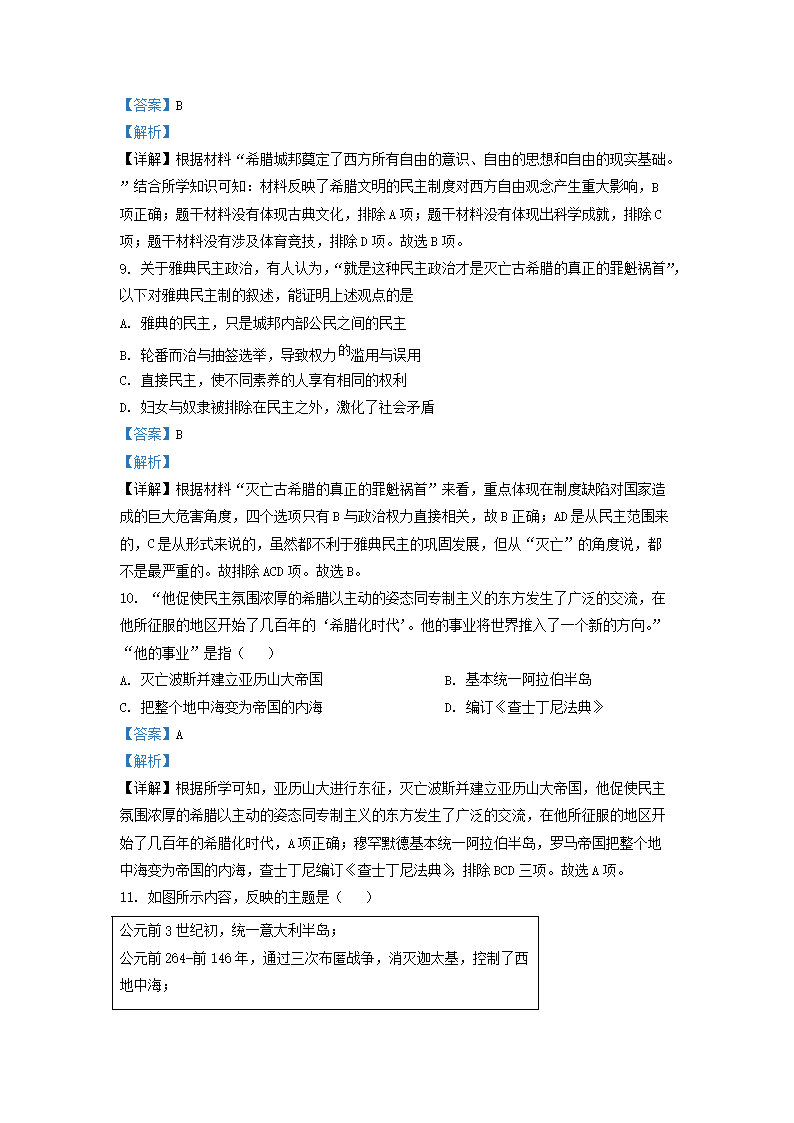 Removed_2022-2023学年广东省深圳市福田区初三上学期历史期中试卷及答�?.png