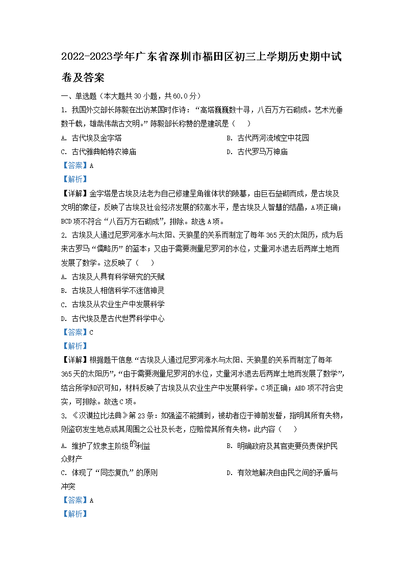 Removed_2022-2023学年广东省深圳市福田区初三上学期历史期中试卷及答�?.png