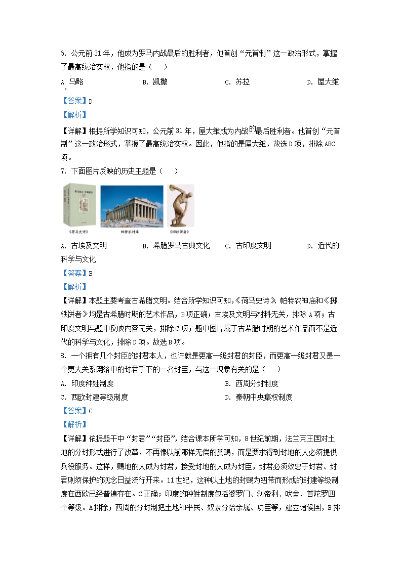 Removed_2022-2023学年广东省深圳市罗湖区初三上学期历史月考试卷及答案3.png