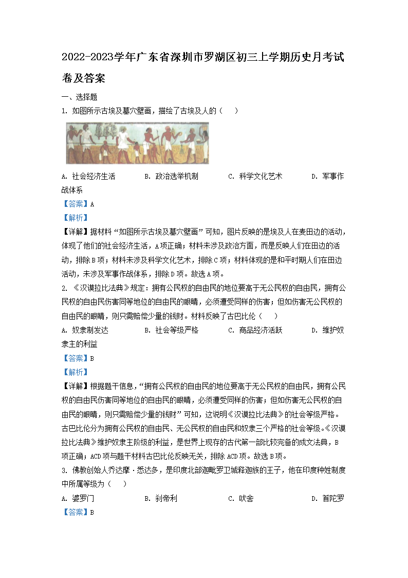 Removed_2022-2023学年广东省深圳市罗湖区初三上学期历史月考试卷及答案1.png