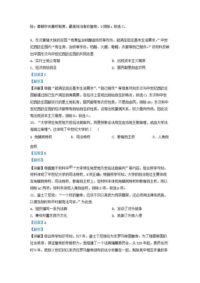 Removed_2022-2023学年广东省深圳市罗湖区初三上学期历史月考试卷及答案4.png