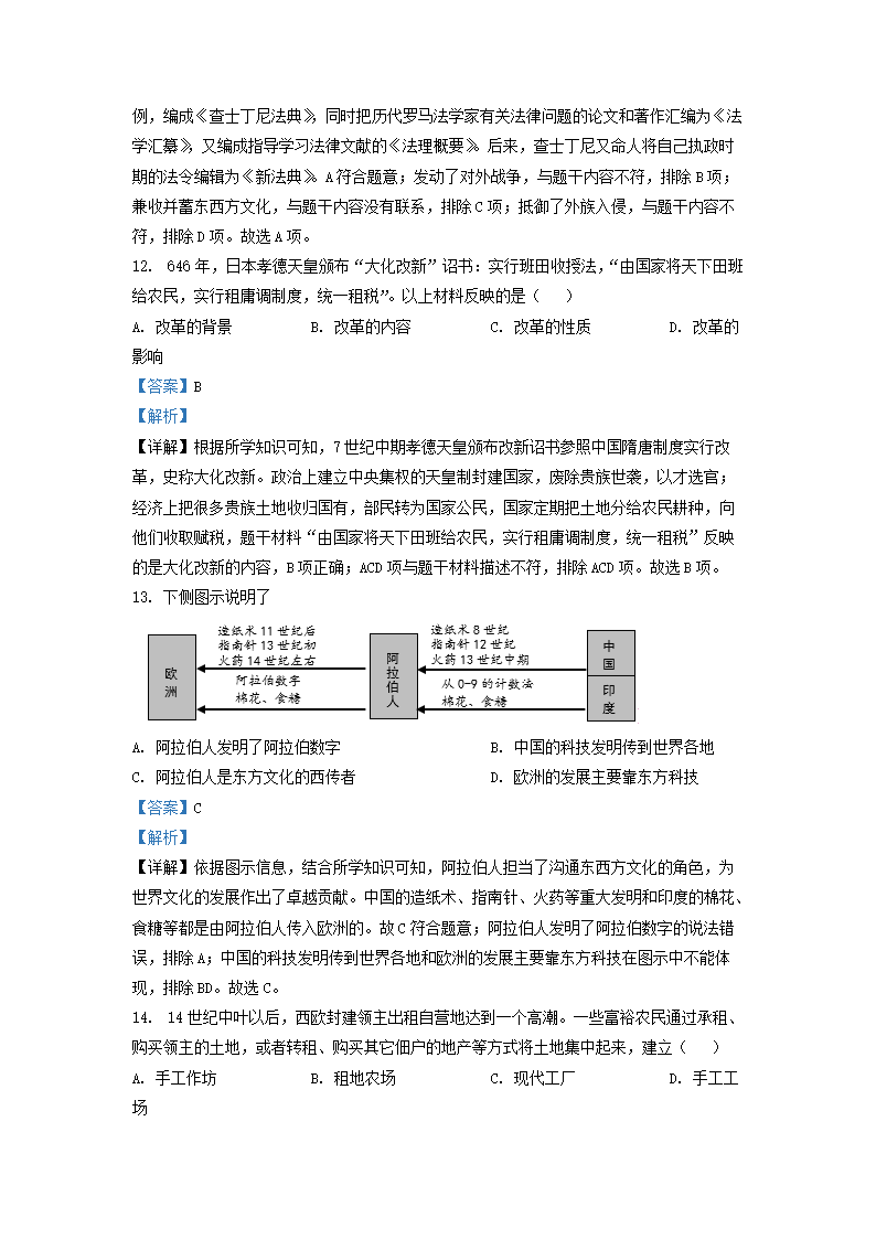 Removed_2022-2023学年广东省深圳市罗湖区初三上学期历史月考试卷及答案5.png