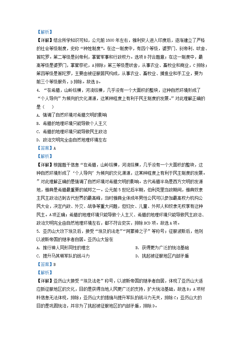 Removed_2022-2023学年广东省深圳市罗湖区初三上学期历史月考试卷及答案2.png