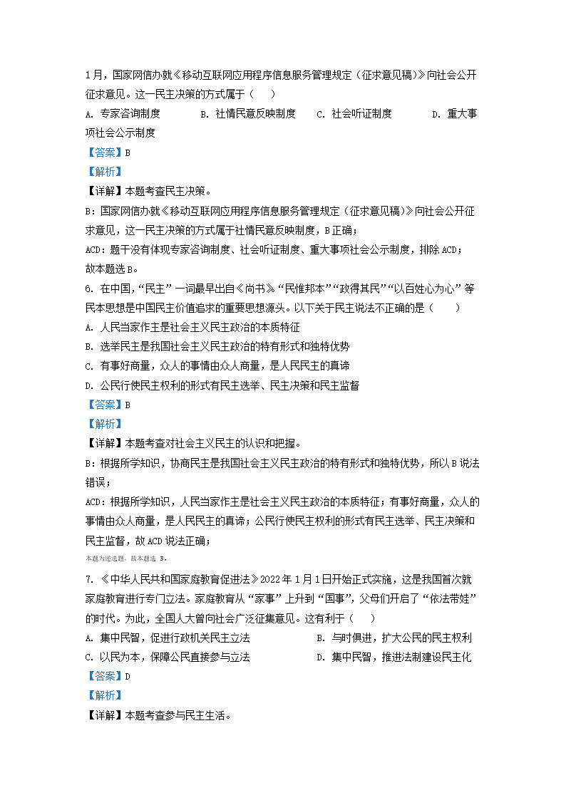 Removed_2022-2023学年广东省深圳市罗湖区九年级第一学期道德与法治期中试题及答案3.png