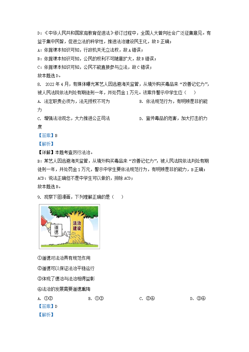 Removed_2022-2023学年广东省深圳市罗湖区九年级第一学期道德与法治期中试题及答案4.png
