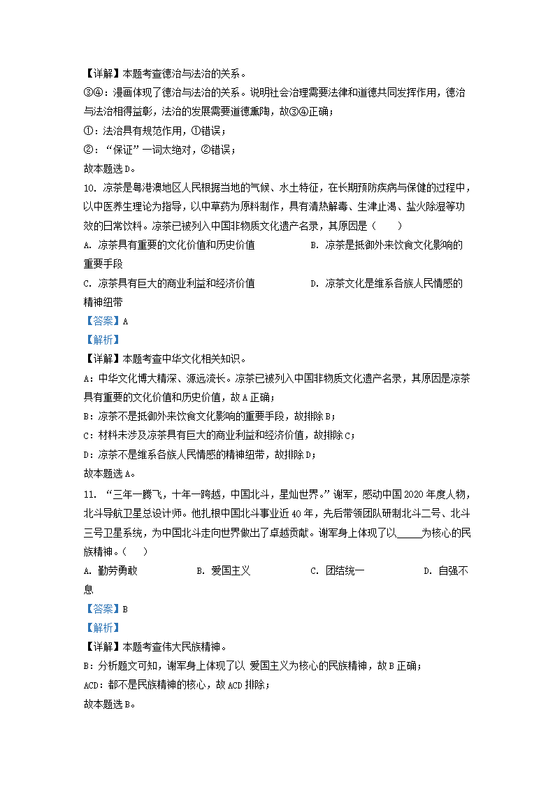Removed_2022-2023学年广东省深圳市罗湖区九年级第一学期道德与法治期中试题及答案5.png