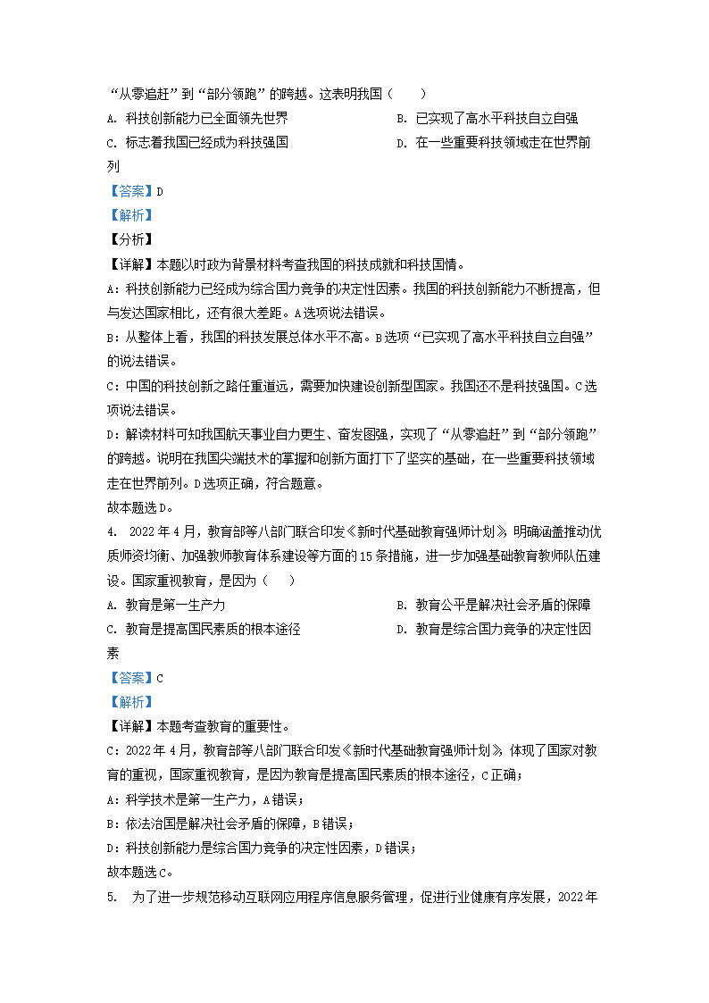 Removed_2022-2023学年广东省深圳市罗湖区九年级第一学期道德与法治期中试题及答案2.png