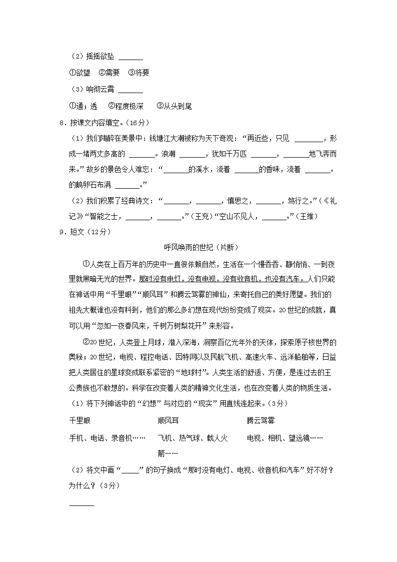 Removed_2022-2023学年江苏省南京市鼓楼区四年级上学期第一次月考<a href='https://www.wddqw.com/c_18.html' target='_blank'><a href='https://www.wddqw.com/c_23.html' target='_blank'><a href='https://www.wddqw.com/c_32.html' target='_blank'>语文</a></a></a>真题及答案2.png