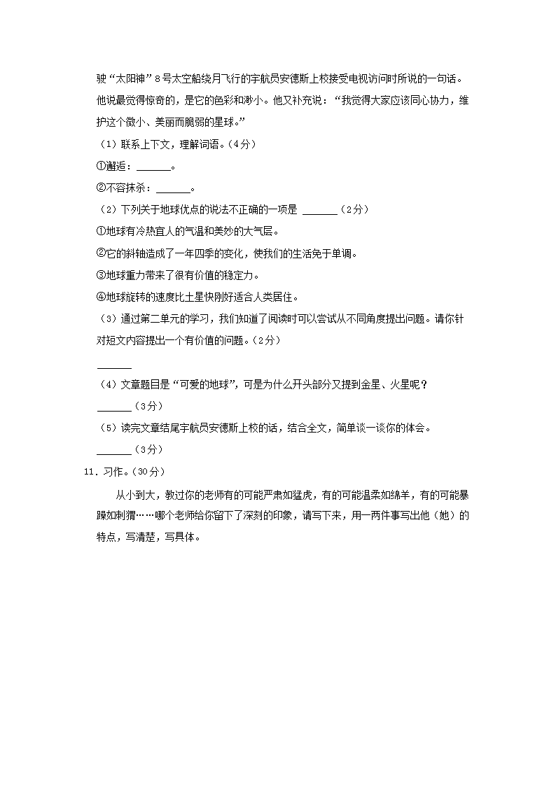 Removed_2022-2023学年江苏省南京市鼓楼区四年级上学期第一次月考<a href='https://www.wddqw.com/c_18.html' target='_blank'><a href='https://www.wddqw.com/c_23.html' target='_blank'><a href='https://www.wddqw.com/c_32.html' target='_blank'>语文</a></a></a>真题及答案4.png
