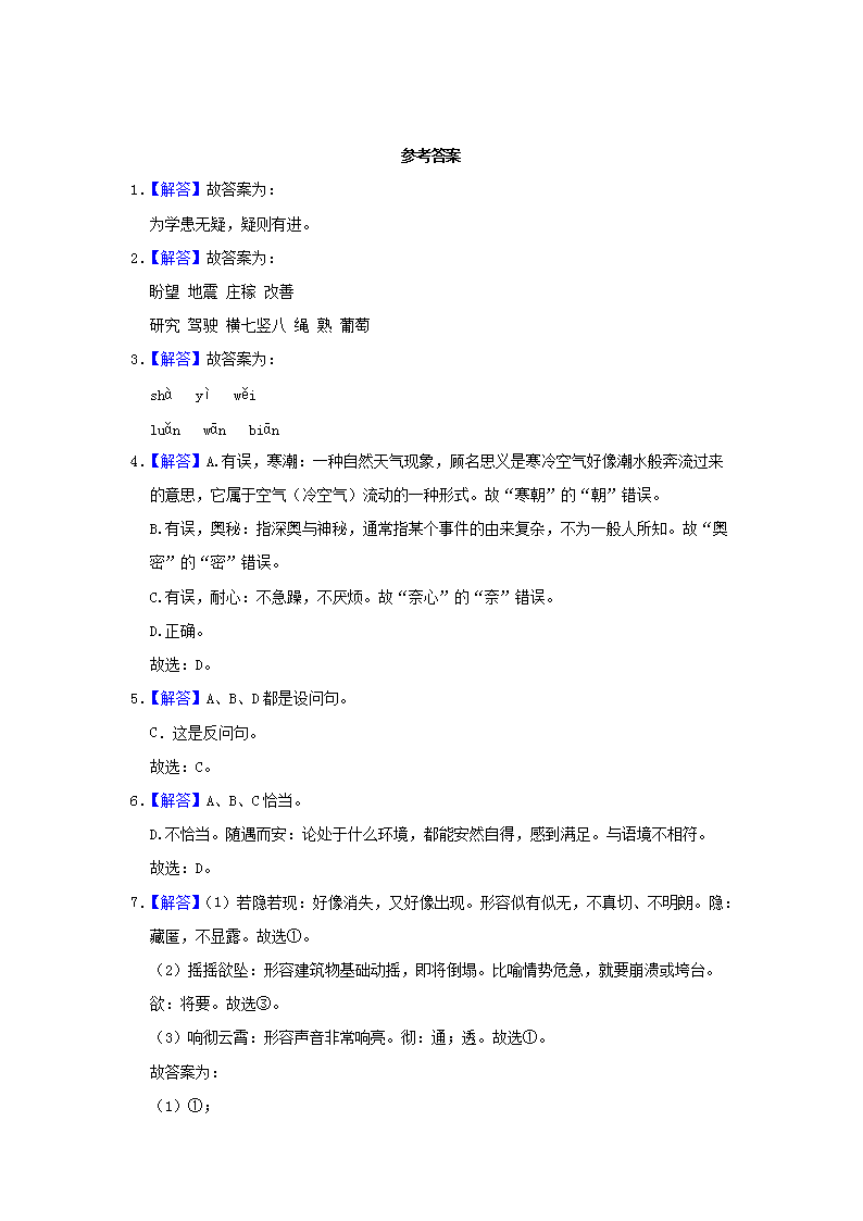 Removed_2022-2023学年江苏省南京市鼓楼区四年级上学期第一次月考<a href='https://www.wddqw.com/c_18.html' target='_blank'><a href='https://www.wddqw.com/c_23.html' target='_blank'><a href='https://www.wddqw.com/c_32.html' target='_blank'>语文</a></a></a>真题及答案5.png