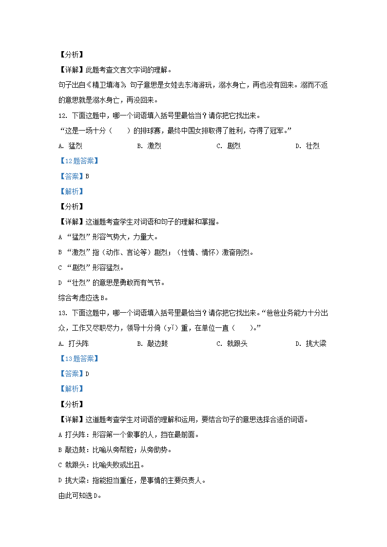 Removed_2021-2022学年江苏省南京市江北新区四年级上学期期末<a href='https://www.wddqw.com/c_18.html' target='_blank'><a href='https://www.wddqw.com/c_23.html' target='_blank'><a href='https://www.wddqw.com/c_32.html' target='_blank'>语文</a></a></a>真题及答�?.png