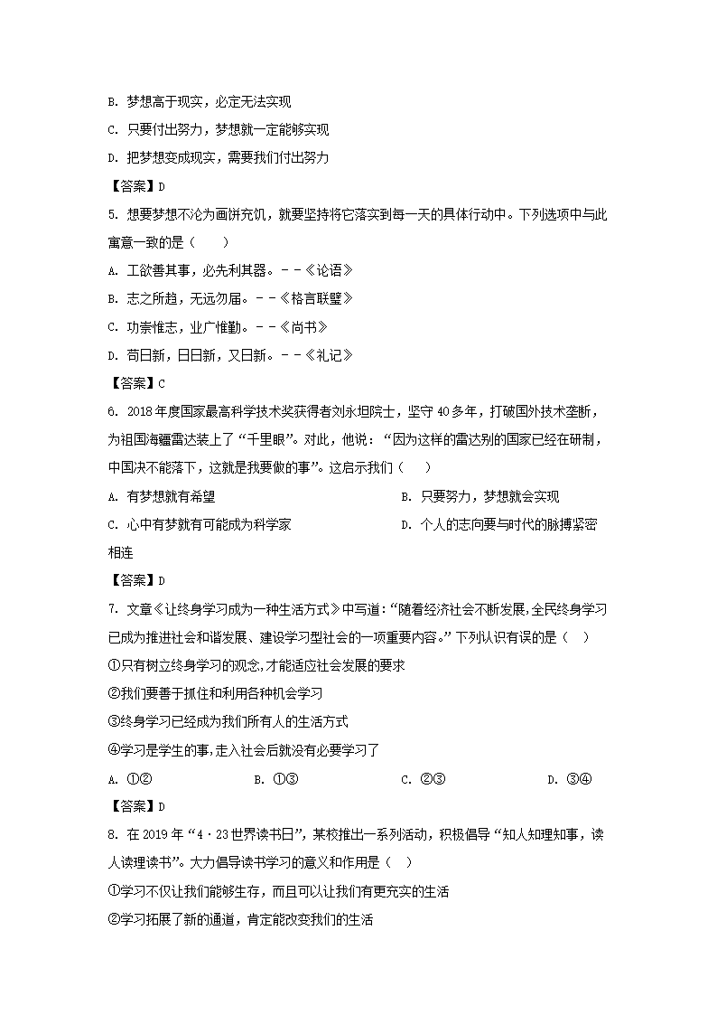 2020-2021学年广东深圳龙岗区七年级上册期中道德与法治试卷及答案2.png