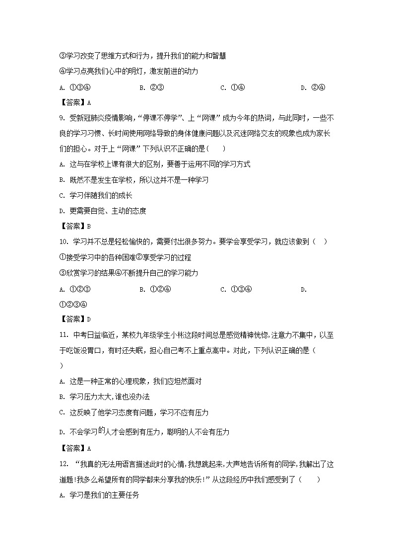 2020-2021学年广东深圳龙岗区七年级上册期中道德与法治试卷及答案3.png