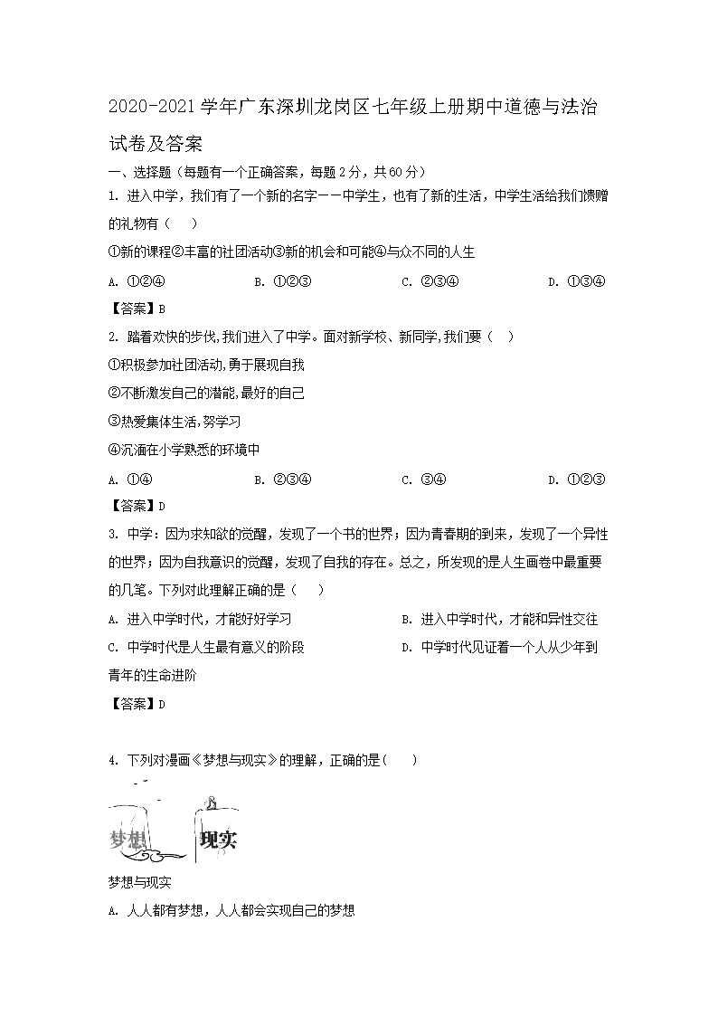 2020-2021学年广东深圳龙岗区七年级上册期中道德与法治试卷及答案1.png