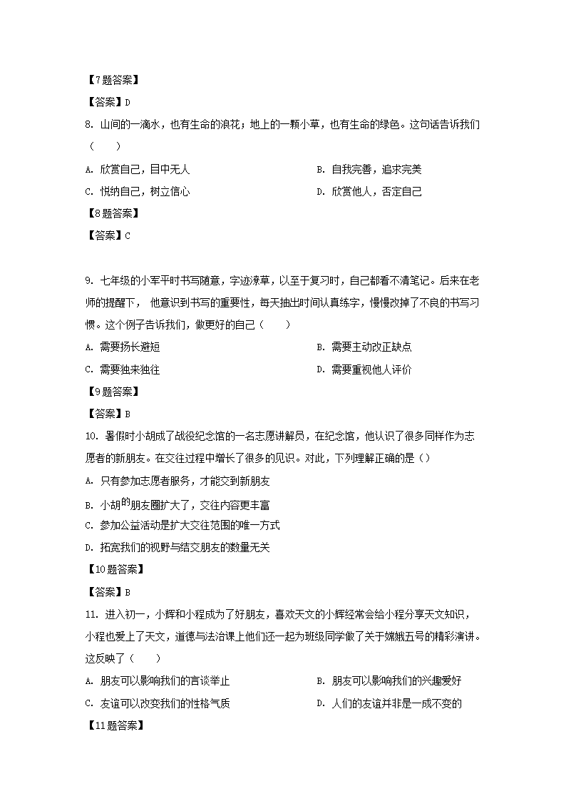2020-2021学年广东深圳龙华区七年级上册期末道德与法治试卷及答案3.png