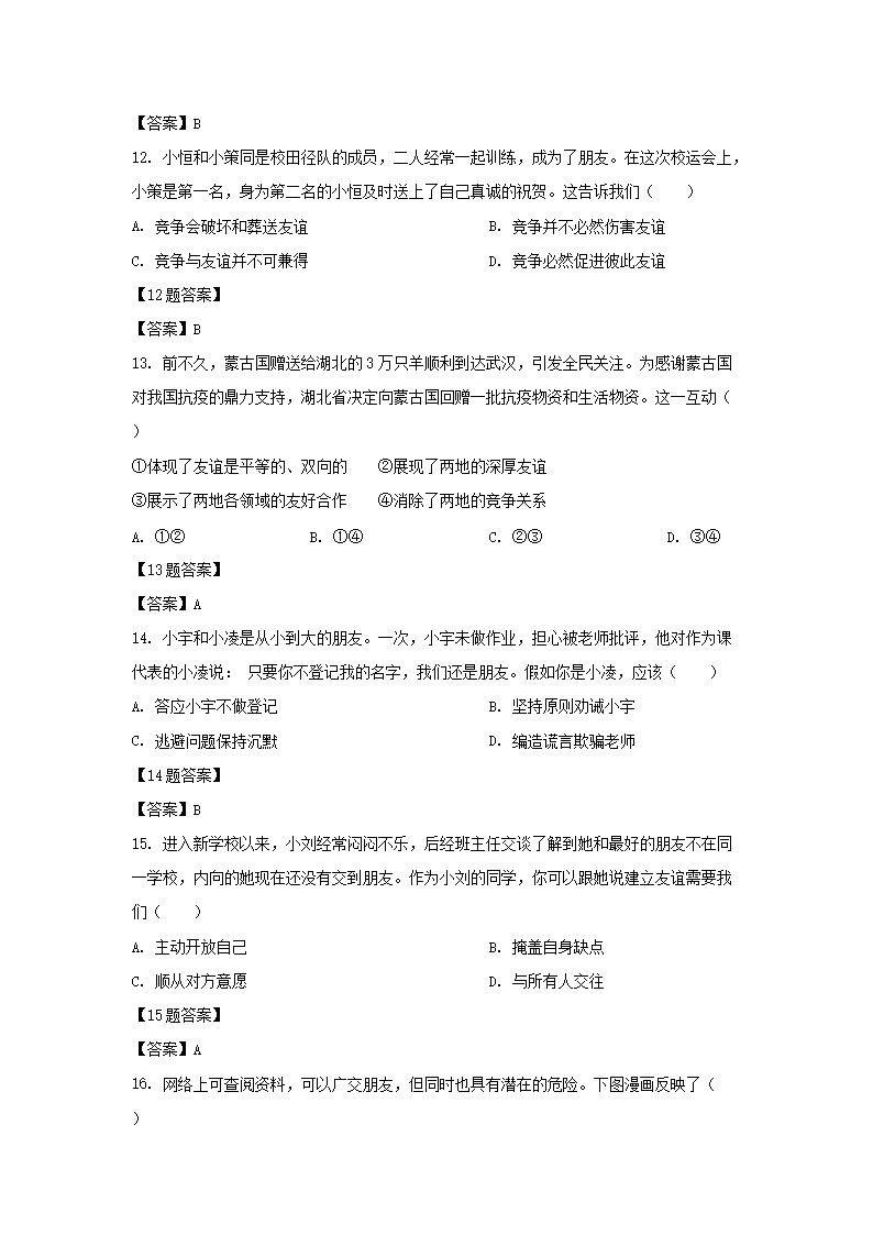 2020-2021学年广东深圳龙华区七年级上册期末道德与法治试卷及答案4.png