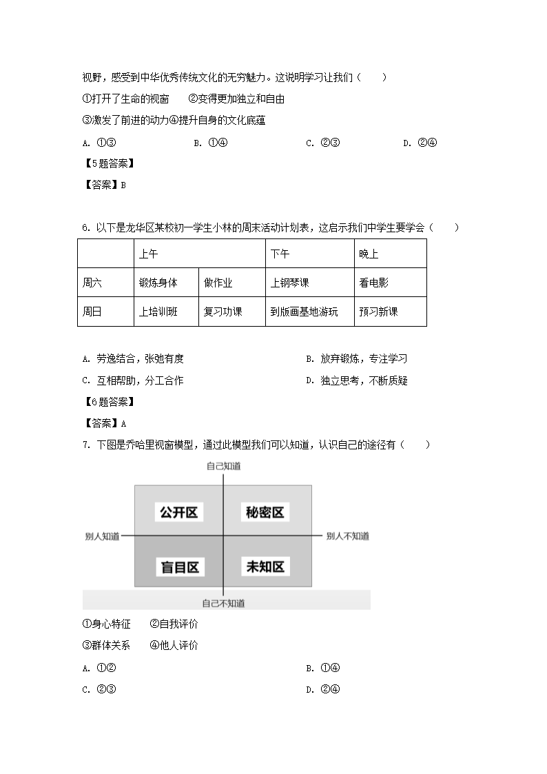 2020-2021学年广东深圳龙华区七年级上册期末道德与法治试卷及答案2.png