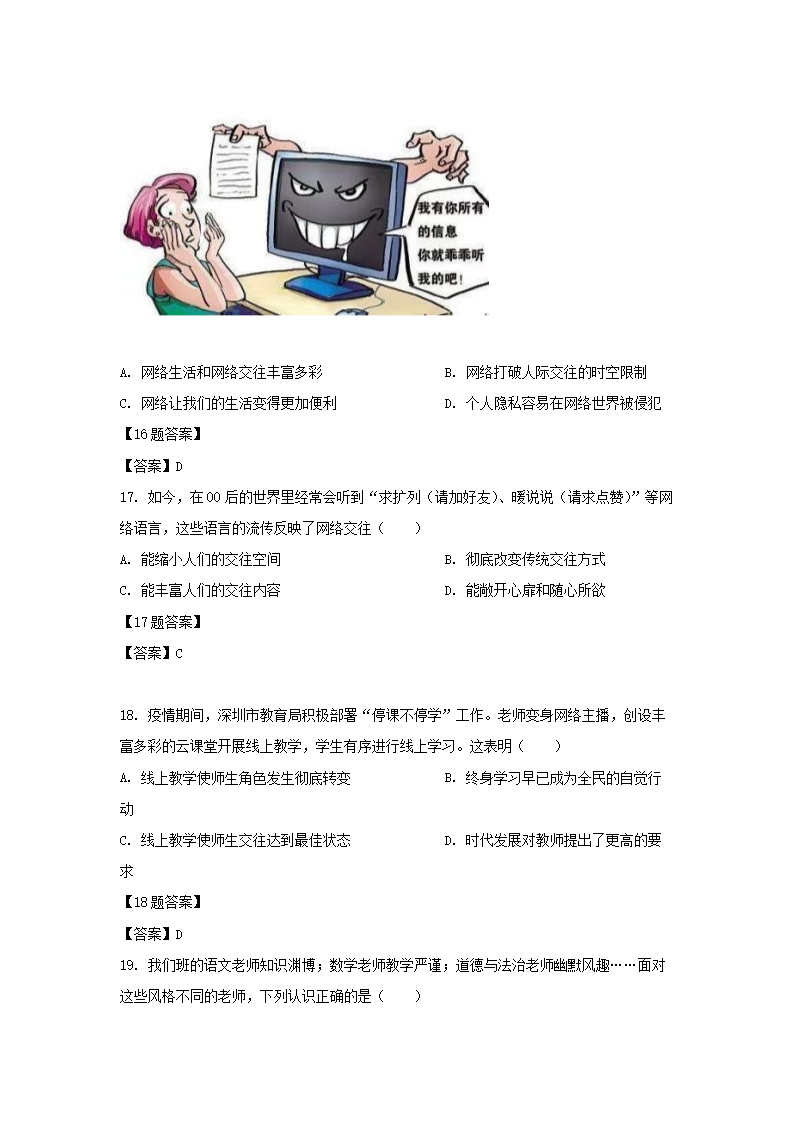 2020-2021学年广东深圳龙华区七年级上册期末道德与法治试卷及答案5.png