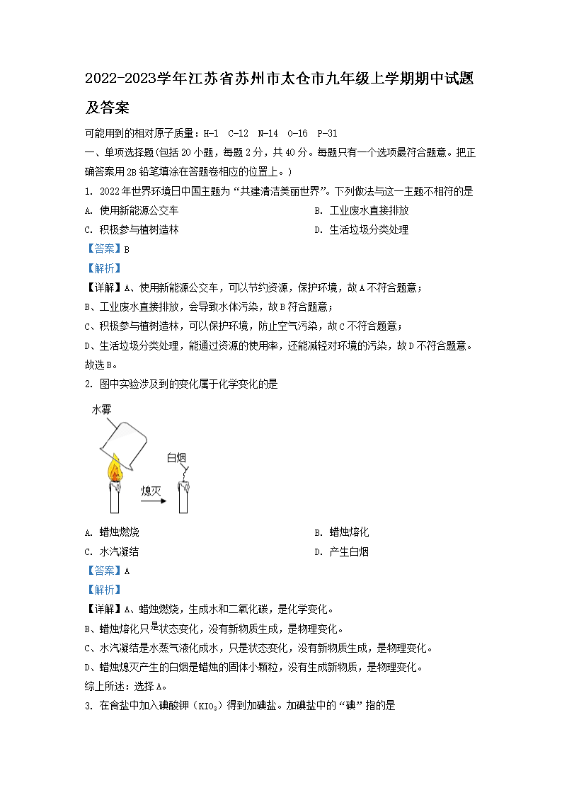 Removed_2022-2023学年江苏省苏州市太仓市九年级上学期期中试题及答案1.png