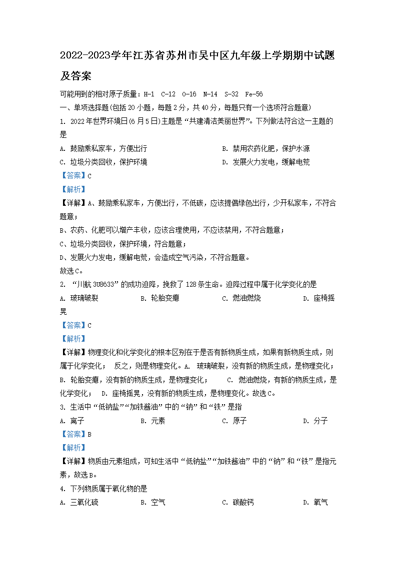 Removed_2022-2023学年江苏省苏州市吴中区九年级上学期期中试题及答案1.png