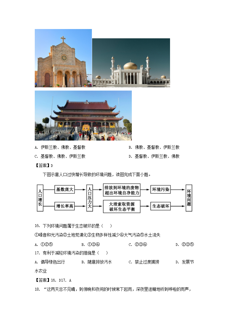 2022-2023学年广东深圳罗湖区七年级上册期末地理试卷及答�?.png