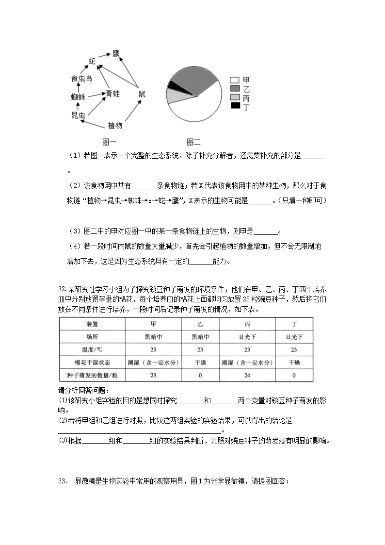 2022-2023学年广东深圳光明区七年级上册期中生物试卷及答�?.png