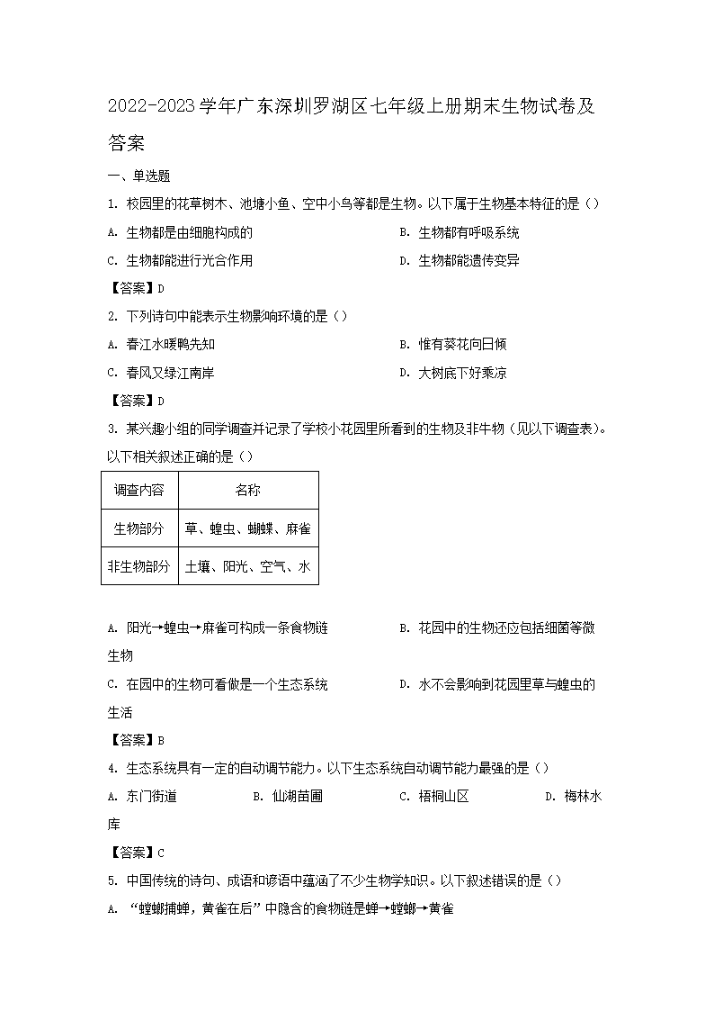 2022-2023学年广东深圳罗湖区七年级上册期末生物试卷及答�?.png