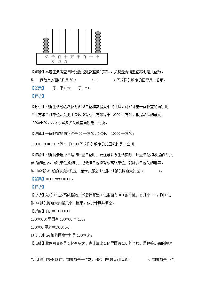 2022-2023学年浙江省宁波市镇海区四年级上学期期末<a href='https://www.wddqw.com/c_19.html' target='_blank'><a href='https://www.wddqw.com/c_24.html' target='_blank'><a href='https://www.wddqw.com/c_33.html' target='_blank'><a href='https://www.wddqw.com/c_198.html' target='_blank'>数学</a></a></a></a>真题及答案3.png