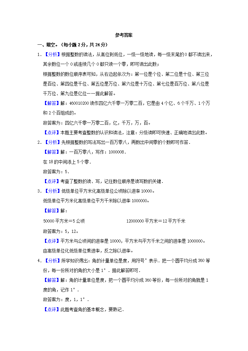 2022-2023学年浙江省湖州市长兴县四年级上学期期中真题及答案5.png