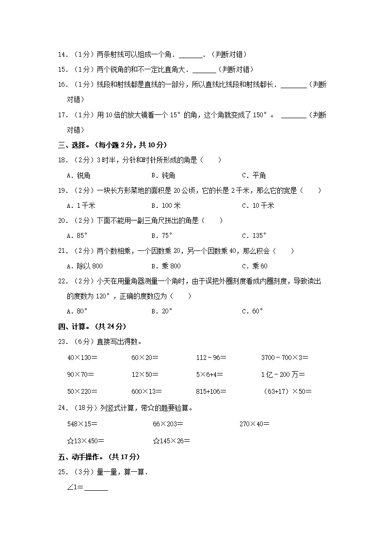 2022-2023学年浙江省湖州市长兴县四年级上学期期中真题及答案2.png